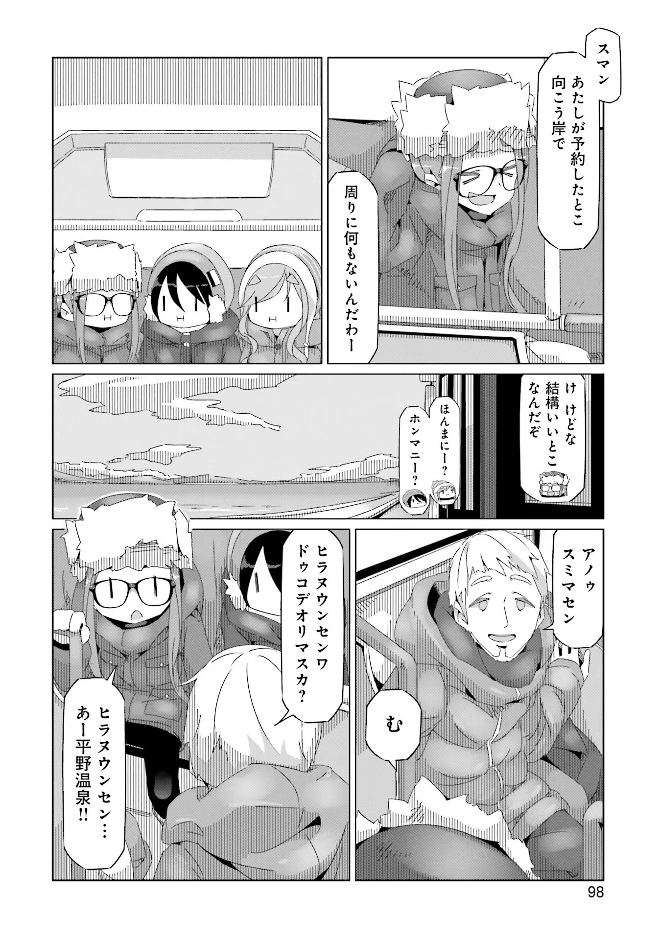 Yuru Camp - Chapter 32 - Page 18